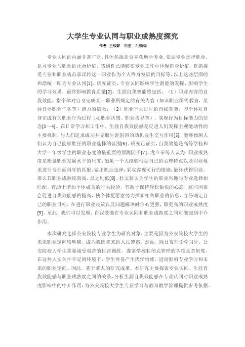 大学生专业认同与职业成熟度探究