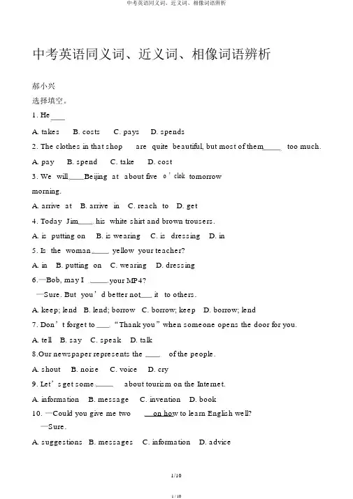 中考英语同义词、近义词、相似词语辨析