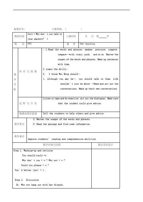 英语教案 人教版八年级下册Unit 4 Why don't you talk to your parents4