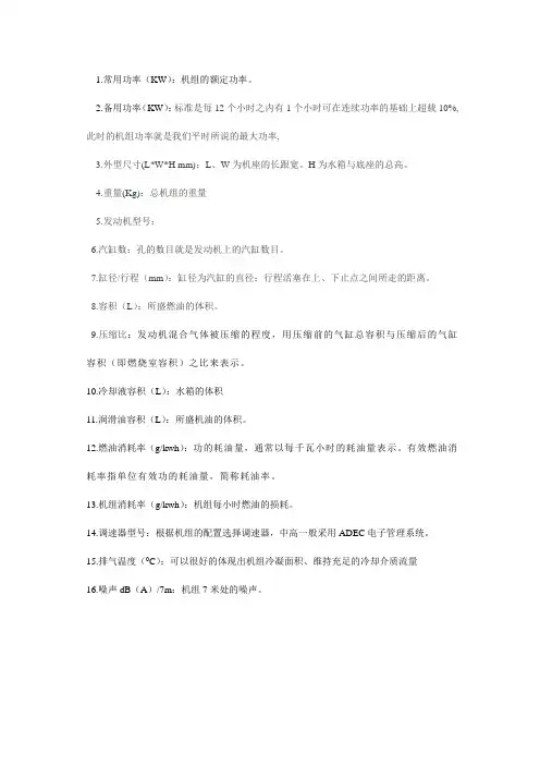 柴油发电机组的技术参数