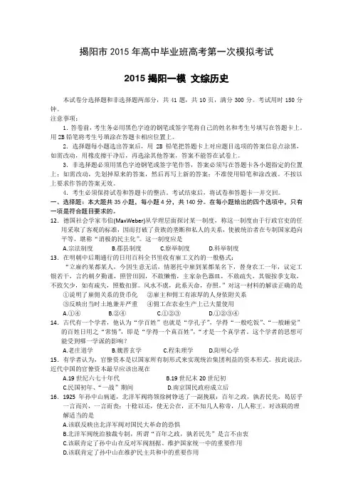 2015揭阳一模 广东省揭阳市2015届高中毕业班高考第一次模拟考试文综历史试题 Word版含答案