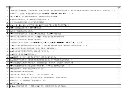 化学检验工理论考试题库