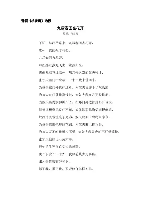 豫剧《桃花庵》九尽春回杏花开