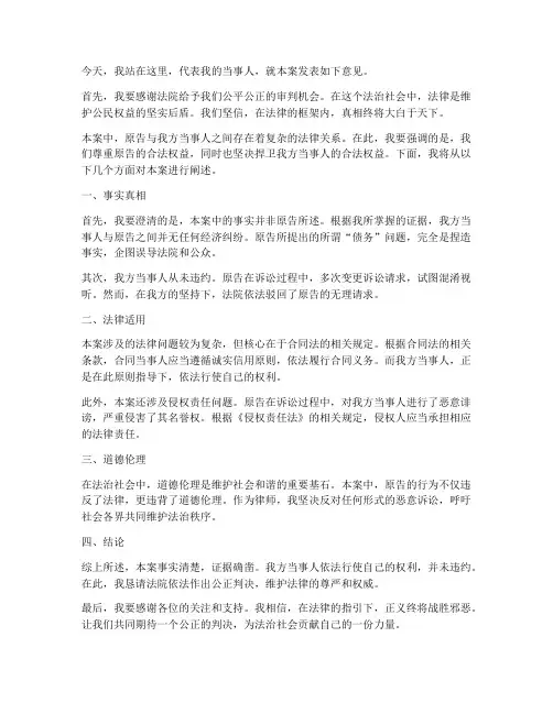 一个律师的发言稿范文