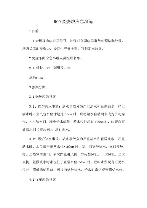 RCO焚烧炉应急演练