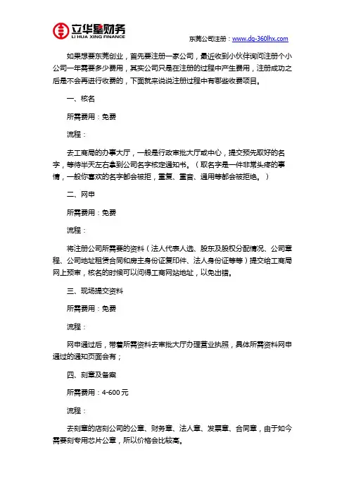 东莞注册小公司一年的费用标准
