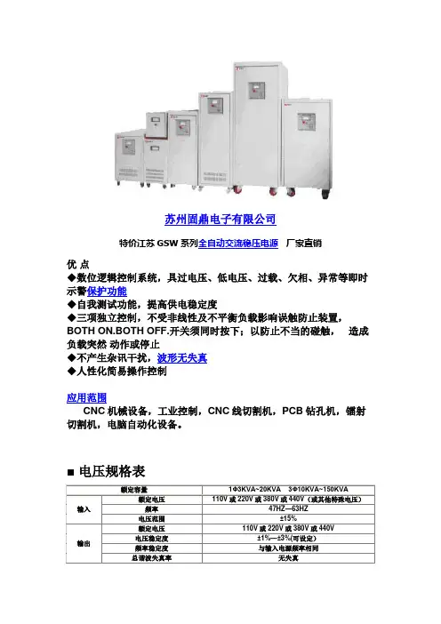 交流稳压电源,苏州固鼎电子有限公司