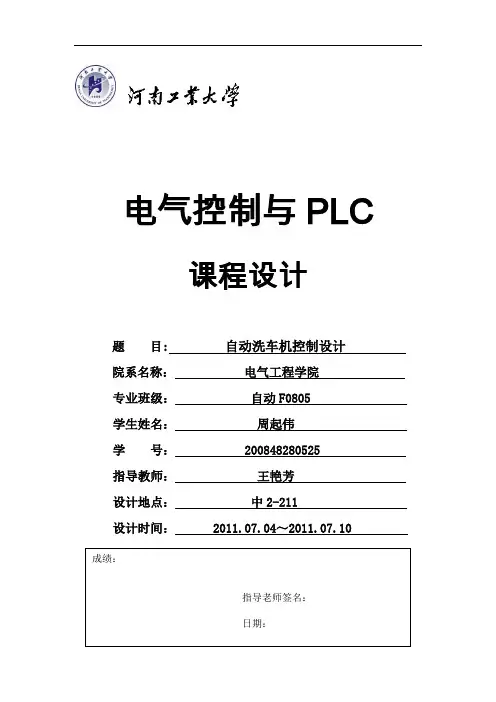 电气控制与plc课程设计 自动洗车机控制设计