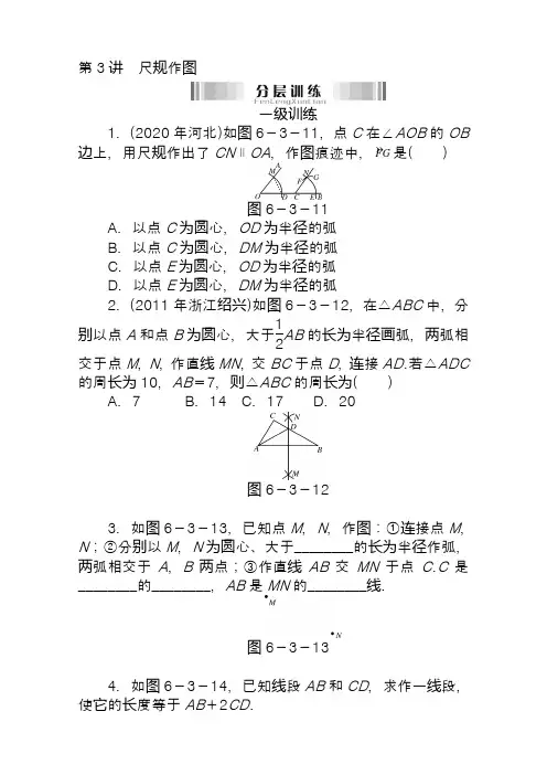 2020年中考数学尺规作图复习题及答案