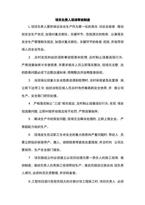 项目负责人现场带班制度