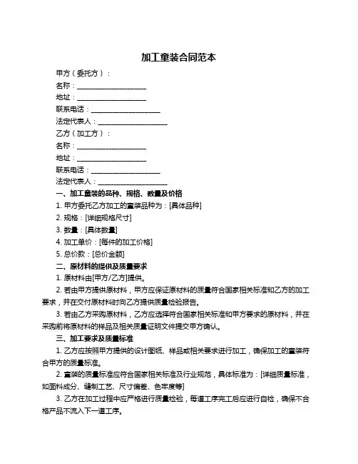 加工童装合同范本