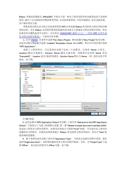 VS2010MFC编程入门-Ribbon界面开发