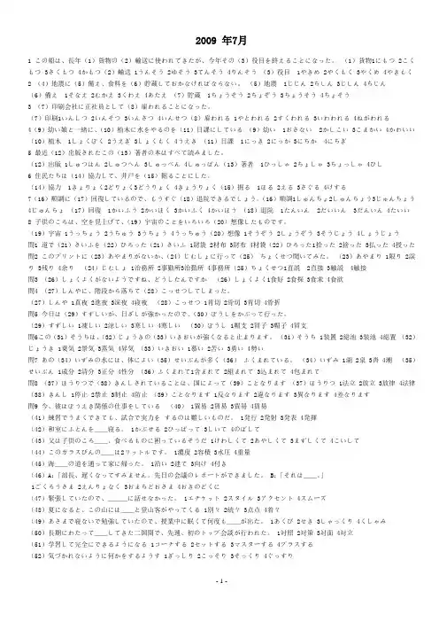 2009年7月年日语能力级N2试题