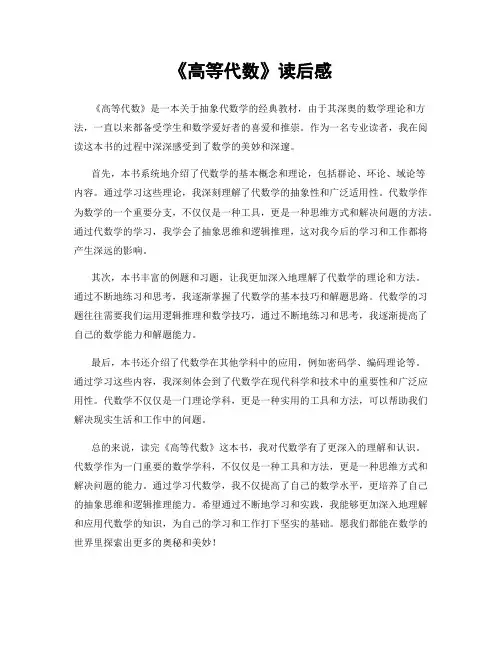 《高等代数》读后感