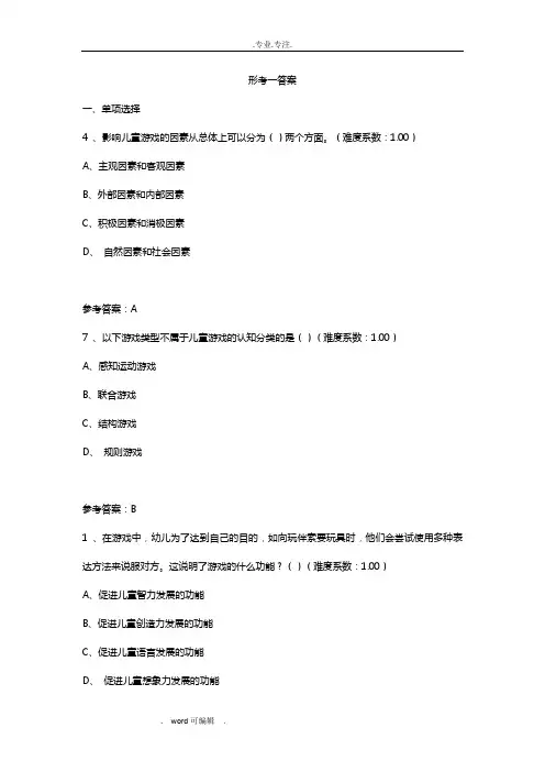 学前游戏理论与指导答案