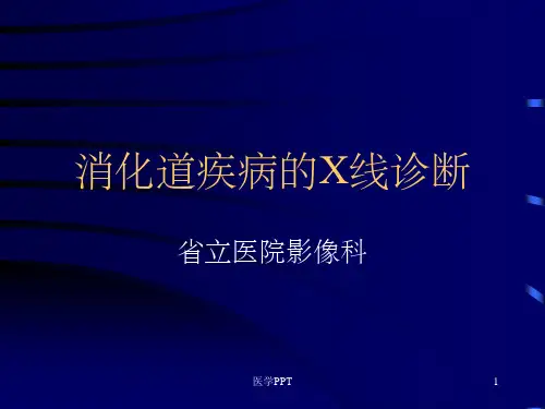 《胃肠道X线诊断》PPT课件