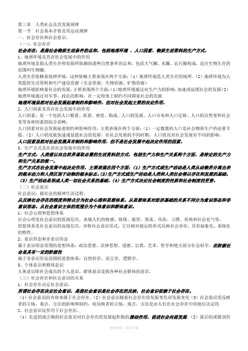 马克思第三章总结