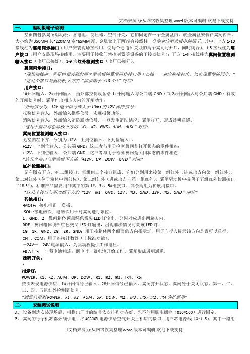 翼闸使用说明书