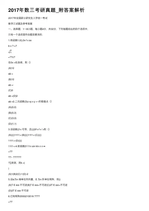 2017年数三考研真题_附答案解析