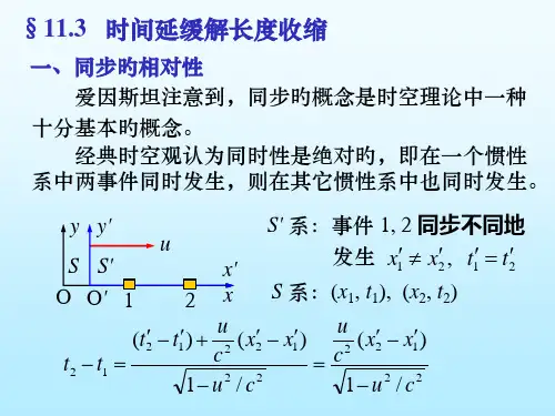狭义相对论专题知识讲座