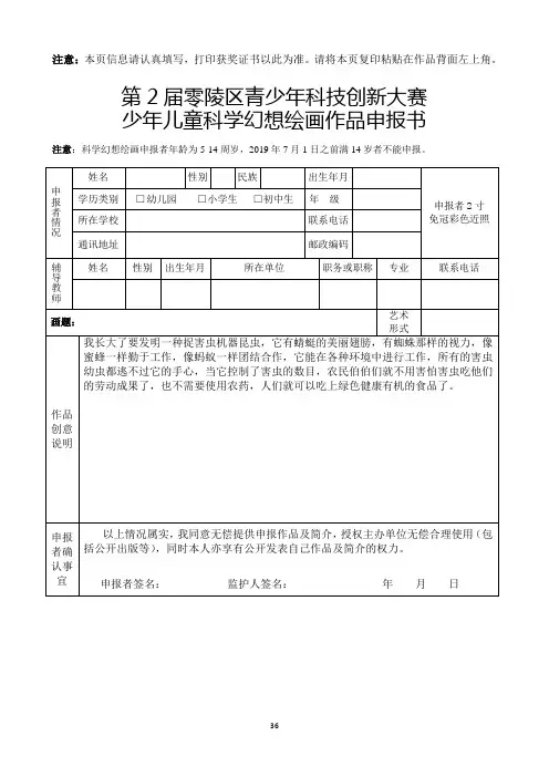 少年儿童科学幻想绘画作品申报书(1)