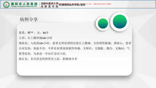 胆肠吻合术讲课课件