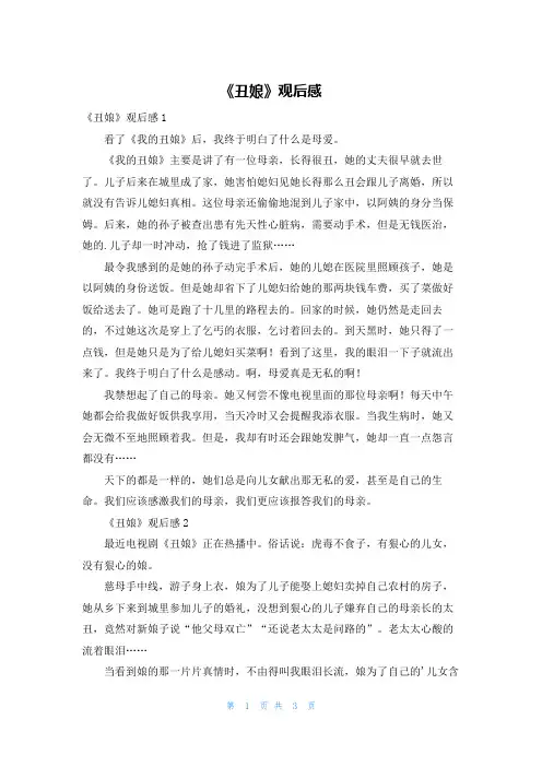 《丑娘》观后感