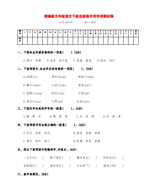 新部编版五年级语文下册全册音字词专项过关试卷(附答案)