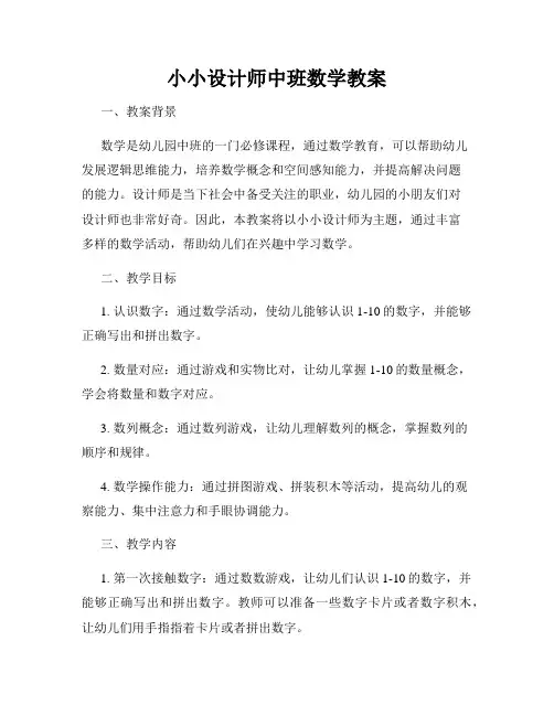 小小设计师中班数学教案