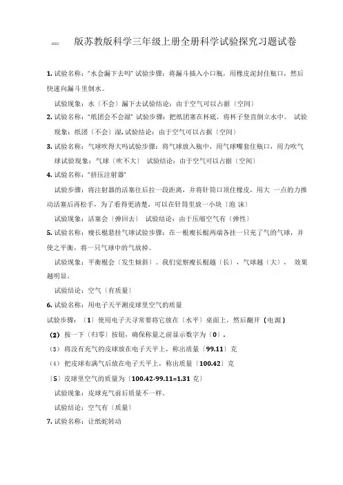 三年级上册全册科学实验探究习题试卷(2022年新版苏教版)