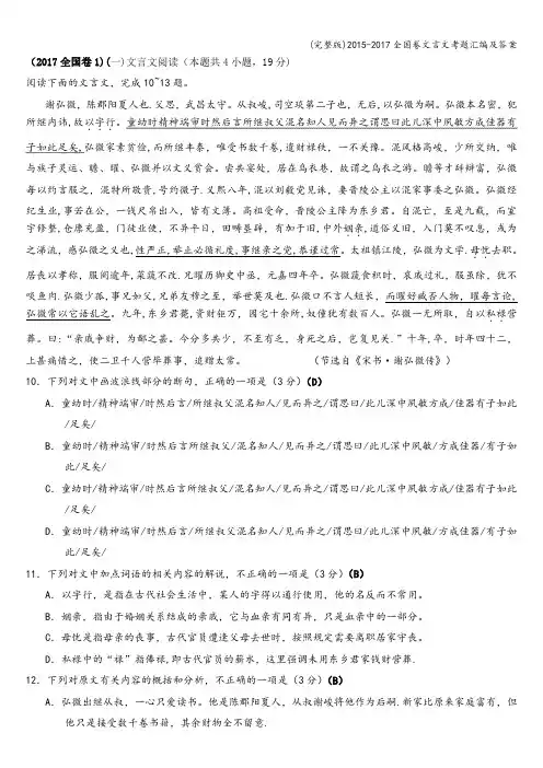(完整版)-2017全国卷文言文考题汇编及答案