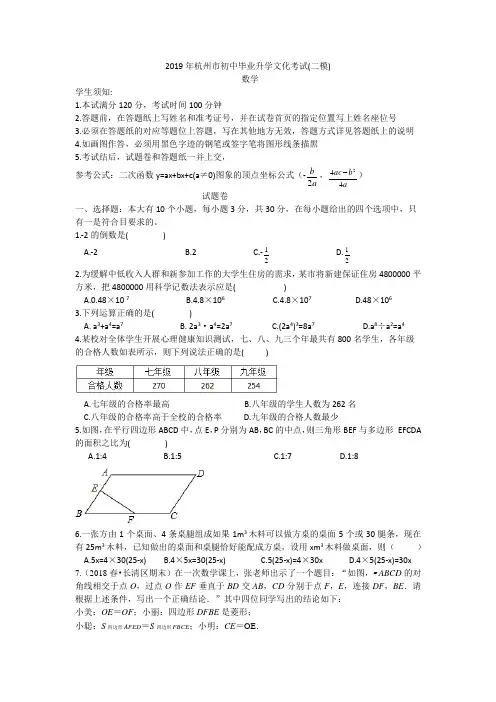 2019年浙江省杭州市保俶塔实验学校初中毕业升学文化考试二模数学考试卷