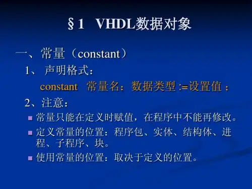 3、VHDL语言要素