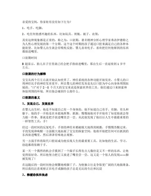 口欲期宝宝吃手怎么处理
