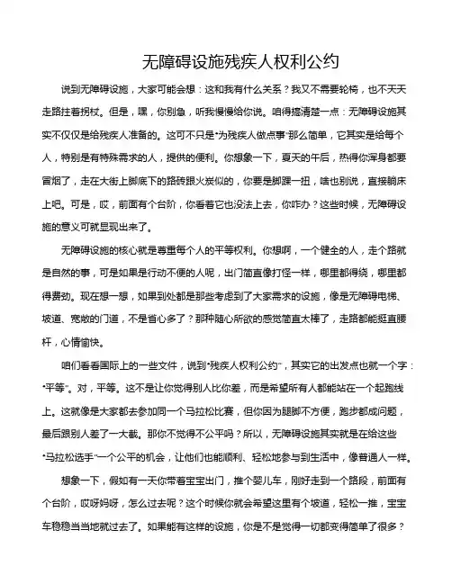 无障碍设施残疾人权利公约