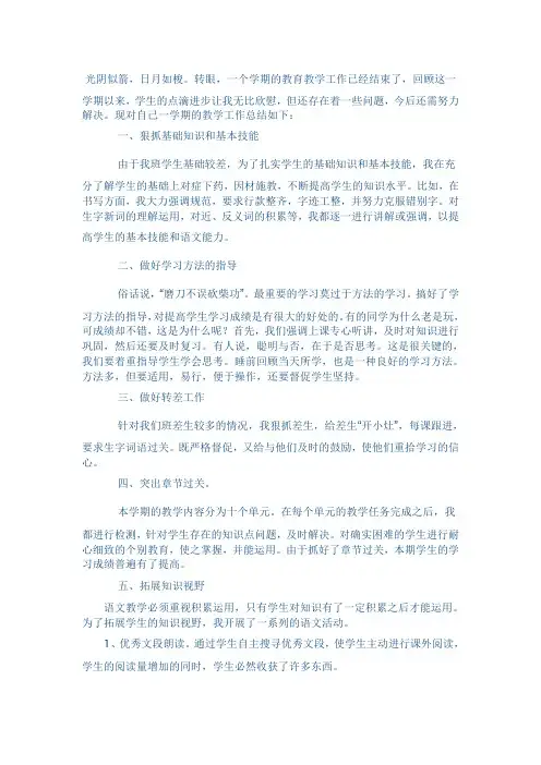 小学五年级语文教学工作总结