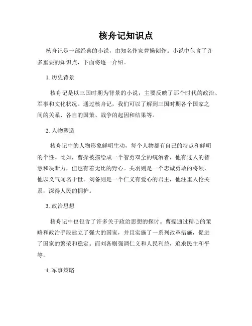 核舟记知识点