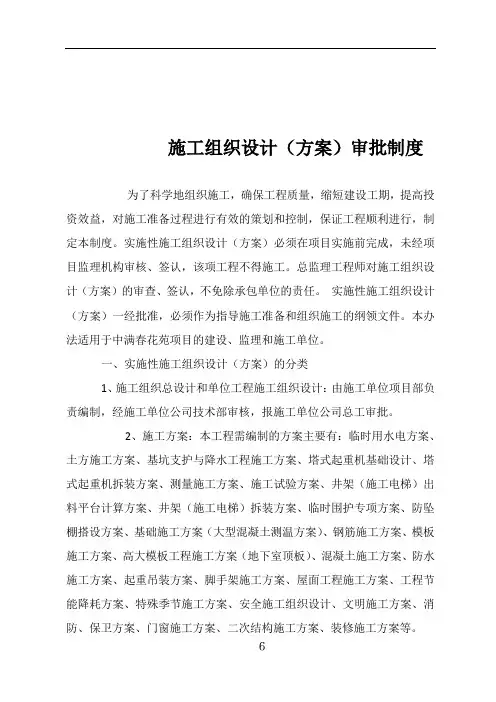 施工组织设计审批制度