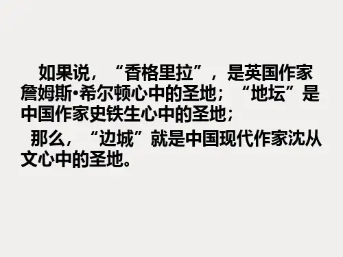 人教版高中语文必修五第三课《边城》优质课件PPT