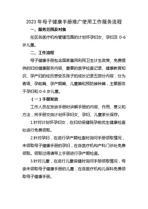 2024年母子健康手册推广使用工作服务流程