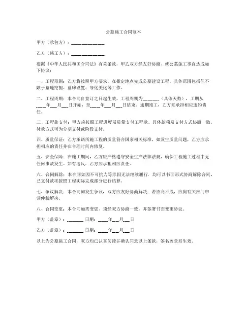 公墓施工合同范本