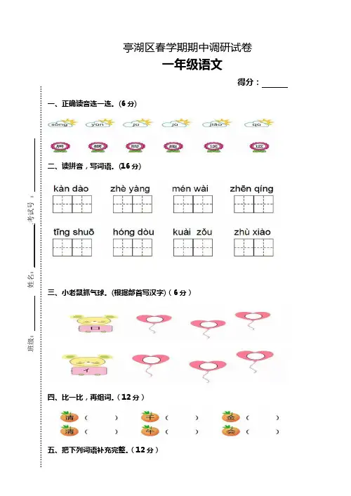 一年级下册语文试题 - 期中试卷(江苏盐城真卷)人教部编版 (含答案)