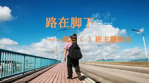 高中学习方法主题班会