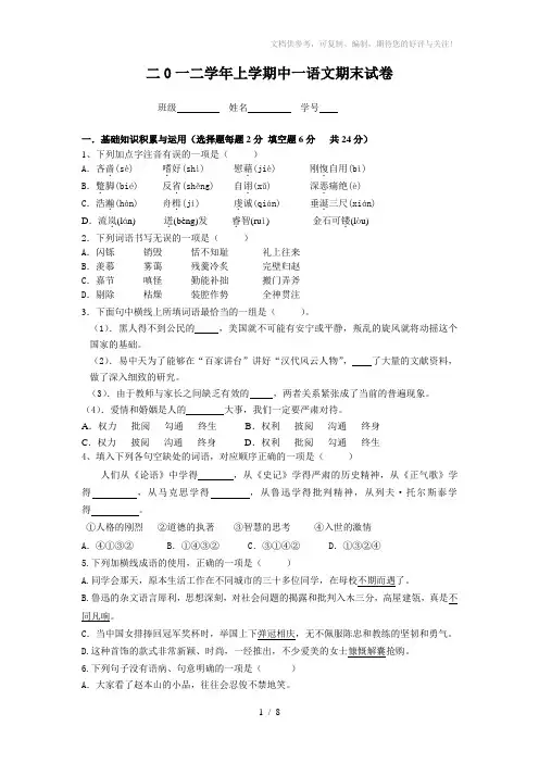 2012上学期高一语文期末考试试卷