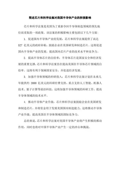 简述芯片和科学法案对我国半导体产业的积极影响