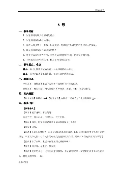 2021-2022年小学科学三年级下册教学设计8 纸(青岛版)