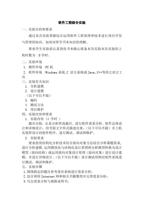 软件工程综合实验报告