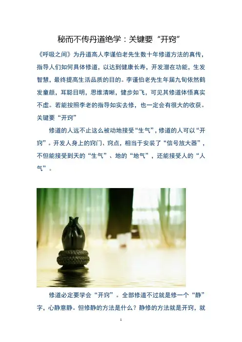 秘而不传丹道绝学