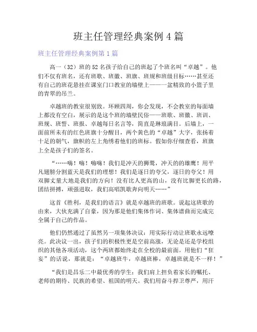 班主任管理经典案例4篇