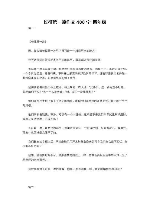长征第一渡作文400字 四年级